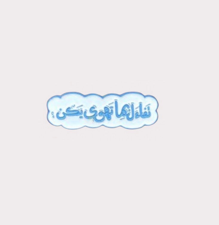 Be Optimistic تفاءل إذا ما تهوى يكون Metal Sticker