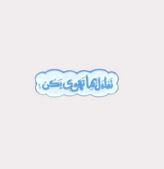 Be Optimistic تفاءل إذا ما تهوى يكون Metal Sticker