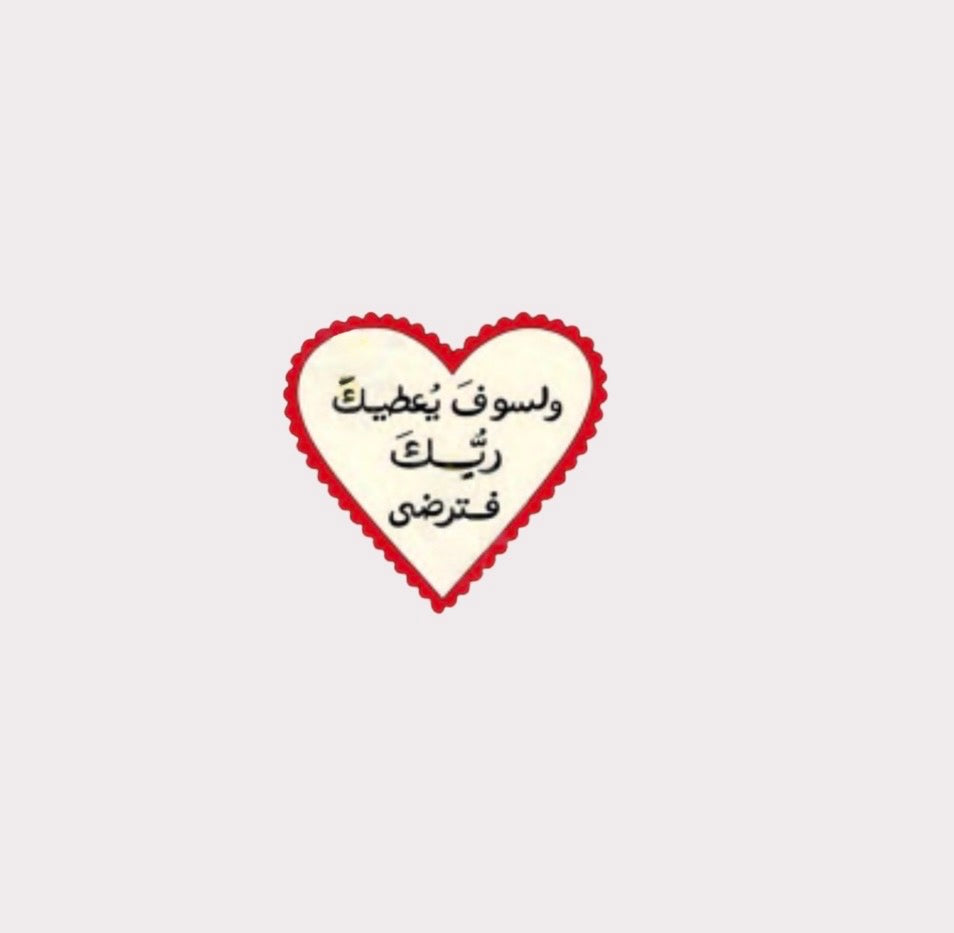 Surah Al Duha Quote (check description)