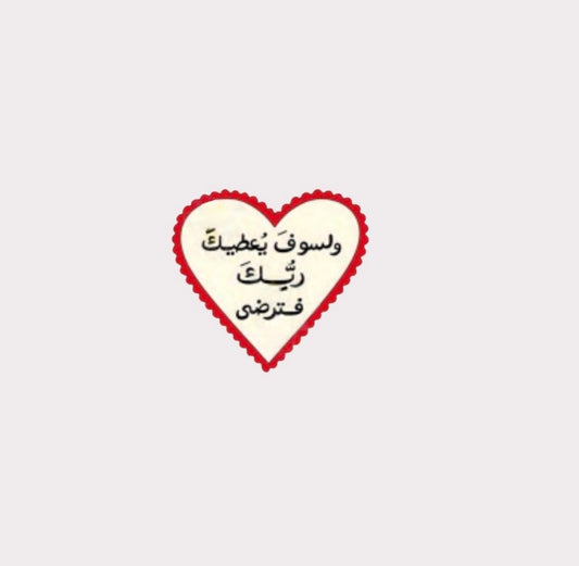 Surah Al Duha Quote (check description)