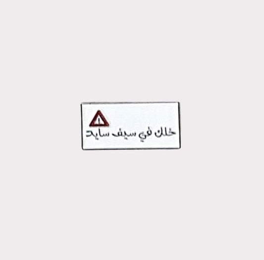 Stay On The Safe Side Metal Sticker