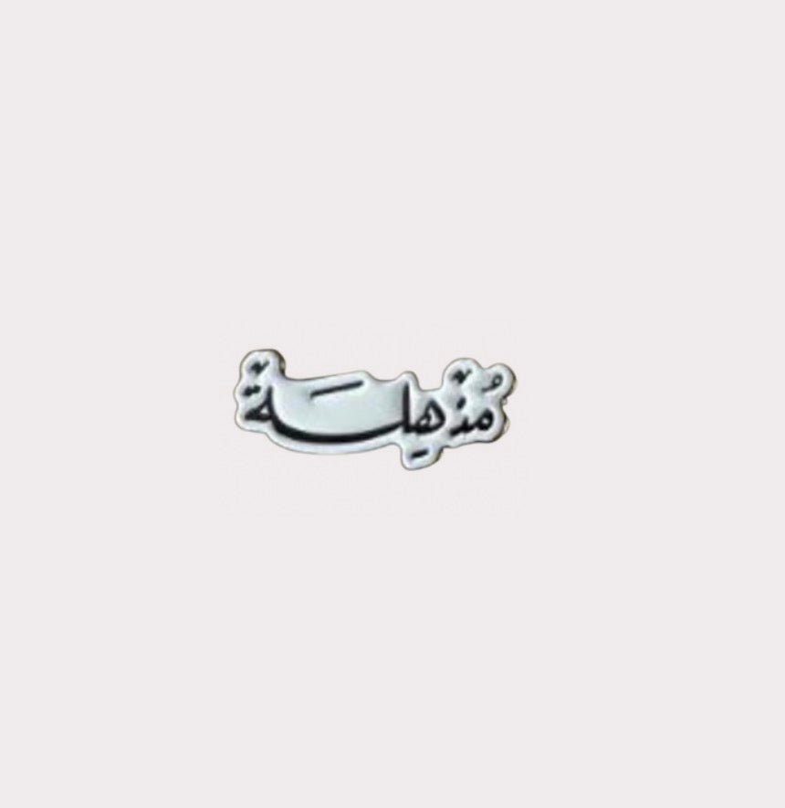 مذهله Stunning Arabic Song Reference Metal Sticker